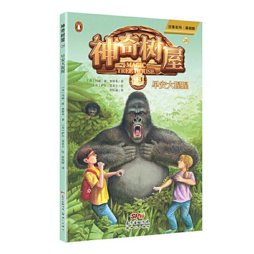 Good Morning Gorillas (Magic Tree House, Vol. 26 of 28) (Paperback)