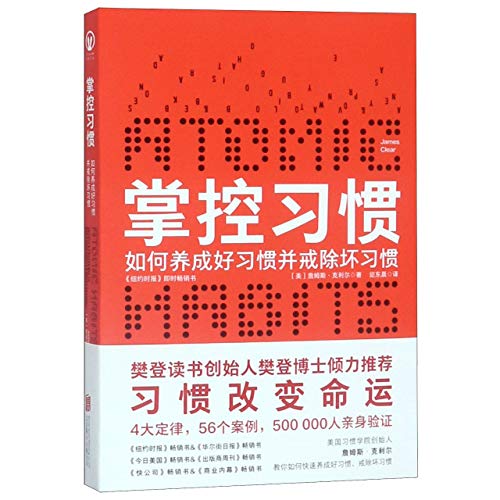 Atomic Habits: An Easy & Proven Way to Build Good Habits & Break Bad Ones (Chinese Edition)
Atomic Habits: An Easy & Proven Way to Build Good Habits & Break Bad Ones (Chinese Edition)