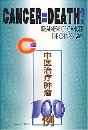 Cancer=Death -- Treatment of Cancer the Chinese Way(Chinese Edition)