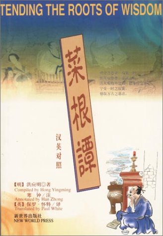 Tending the Roots of Wisdom (Chinese/English Edition) (Chinese Edition)