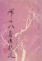 Deng Shiru calligraphy Featured(Chinese Edition)