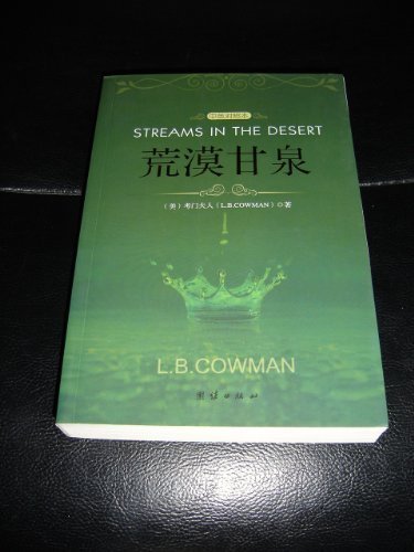 Streams In The Desert Devotional / L.B Cowman / English - Chinese Bilingual Edition