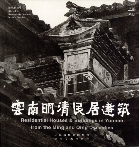 Residential Houses & Buildings in Yunnan from the Ming and Qing Dynasties (2 Volume Set)