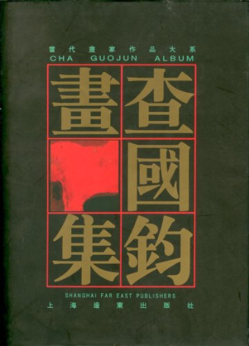 Cha Guojun Album