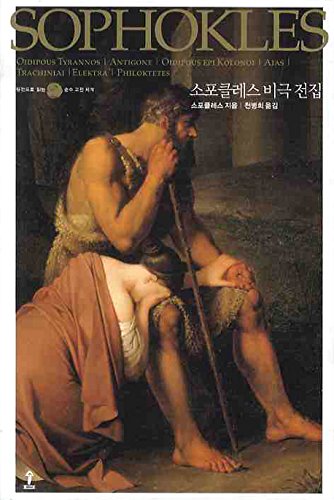 Sophocles Tragedy Complete Works (Korean edition)