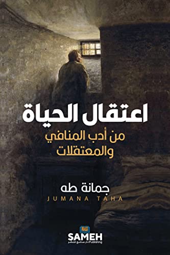Detaining Life: Stories from Exiles and Prisons -Language: arabic