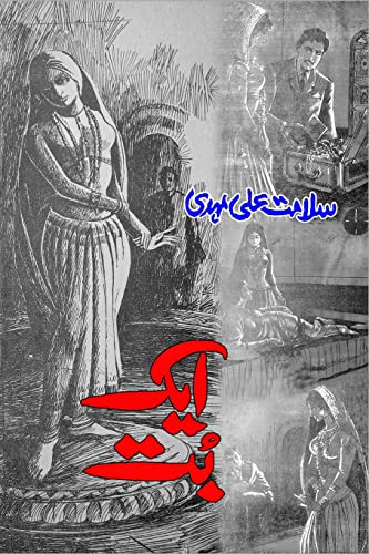 Aik Bot: (An Idol, a Horror Novel) (Paperback or Softback)