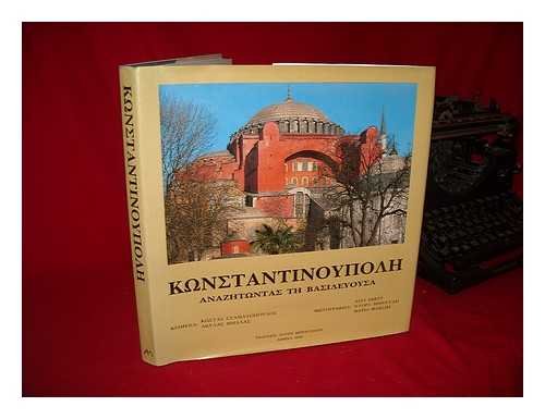 Konstantinoupoli : Anazetontas Ti Vasileuousa (IN GREEK)