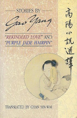 Stories by Gao Yang: "Rekindled Love" and "Purple Jade Hairpin"