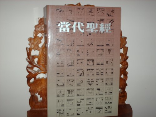 The Chinese Living Bible {FOURTH EDITION}