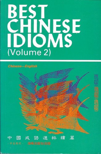 Best Chinese Idioms Volume 2 (English and Chinese Edition)
