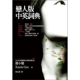 Lovers version English Dictionary (Traditional Chinese Edition)