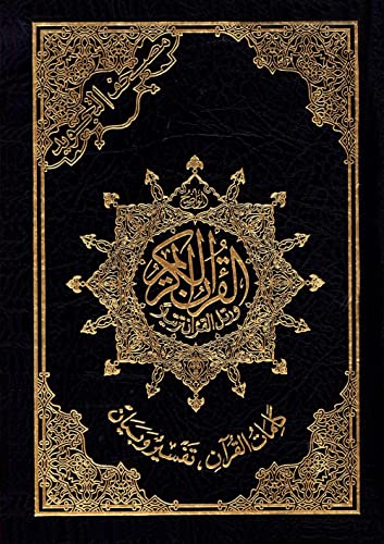 Tajweed Qur'an (Whole Qur'an Large Size) 7 X 9 Inches Arabic Hardcover