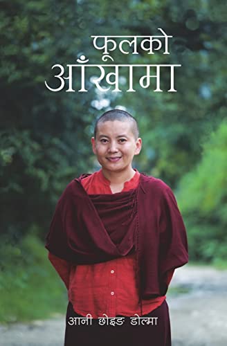 Phoolko Aankhaama (Nepali Edition)