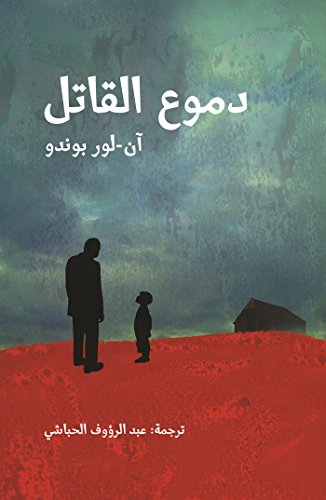 Domou Al Qatil (Les Larmes De L'assassin) (Arabic Edition)