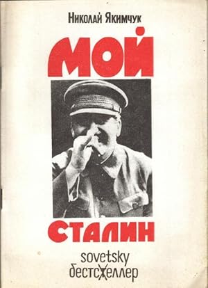 Moj Stalin (1990)