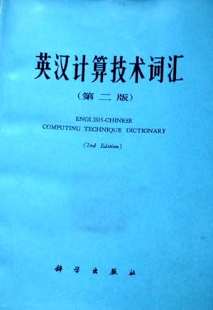 english - chinese computing technique dictionary