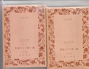 Yuiitsusha to sono shoyû. Übersetzt von Heisaku Kusama. 2 Bände. (Der Einzige und sein Eigentum)....