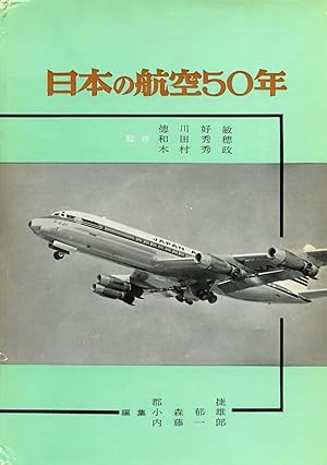The Fifty Years of Japanese Aviation 1910-1960: A Comprehensive History with 910 Photographs [Thr...