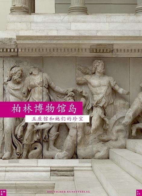 Museumsinsel Berlin : Chinesische Ausgabe