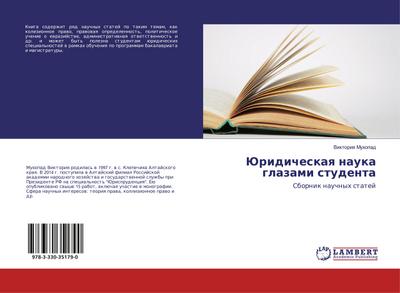 Juridicheskaya nauka glazami studenta : Sbornik nauchnyh statej - Viktoriya Muhopad