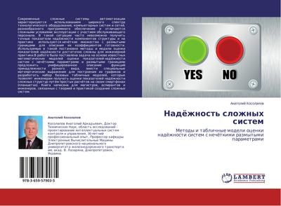 Nadyezhnost' slozhnykh sistem : Metody i tablichnye modeli otsenki nadyezhnosti sistem s nechyetkimi razmytymi parametrami - Anatoliy Kosolapov