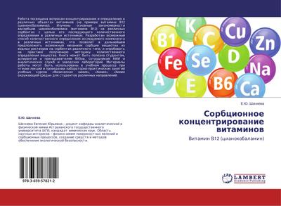 Sorbcionnoe koncentrirovanie vitaminov : Vitamin V12 (cianokobalamin) - E. Ju. Shachneva