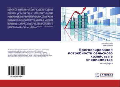 Prognozirovanie potrebnosti sel'skogo hozyajstva v specialistah : Monografiya - Ol'ga Yakovleva