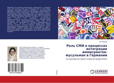Rol' SMI v processah integracii immigrantov-musul'man v Germanii : na primere internet-izdaniya Spiegel Online - A. V. Fedina