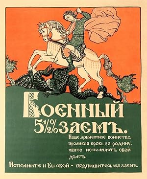 War Poster War Loan Your Sacred Duty Is To Subscribe WWI St George Russia