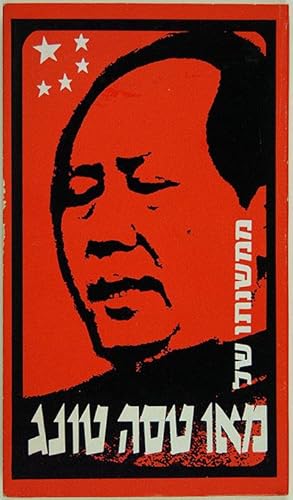 MIMISHMATO SHEL MAO TSE-TUNG [From the Doctrine of Mao Zedong] translated into Hebrew by U. Rapp