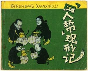 (Gang of Four) Sirenbang Xianxingji