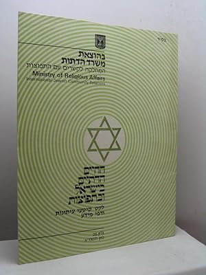 Ministry of Religious Affairs. International Jewish Community Relations, 25