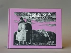 Hua li de bi xie +++ Rare Taiwanese (!) edition "The Glorious Nosebleed" +++,