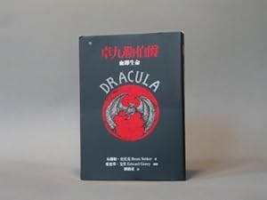 Dracula +++ rare Taiwanese (!) edition of "Dracula" +++,