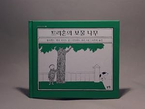 Treehorn s Treasure +++ rare Korean first edition +++,