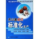 Standardized production of pollution-free scallop(Chinese Edition) - LI CHENG LIN . LI CHENG LIN . SUN XIU JUN