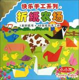 Happy Manual Series ( 1 ) : Origami Farm(Chinese Edition) - HE JIA . HE JIA