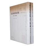 Beijing Commercial Lease book collection ( Qing & Republican ) ( Set all 2 )(Chinese Edition) - LIU XIAO MENG