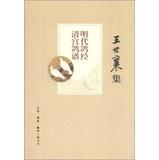 Wang Shixiang set: after the Qing Ming Dynasty pigeon pigeon spectrum(Chinese Edition) - WANG SHI XIANG . ZHAO CHUAN JI