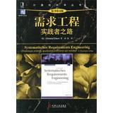 Books 9787111439868 Genuine Requirements Engineering : Practitioner of the road ( the original book version 4 )(Chinese Edition) - Christof Ebert