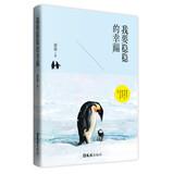 I want to be firmly happiness(Chinese Edition) - WEI WEI