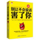 Do not let harm you can not speak(Chinese Edition) - RAO RAO