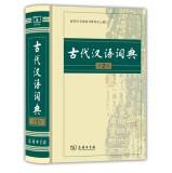 Ancient Chinese Dictionary (2nd Edition)(Chinese Edition) - SHANG WU YIN SHU GUAN CI SHU YAN JIU ZHONG XIN BIAN