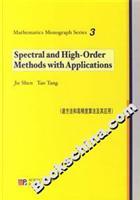 Mathematics Monograph Series 3 Spectral and High-Order Methods with Applications(Chinese Edition) - Jie Shen Tao Tang