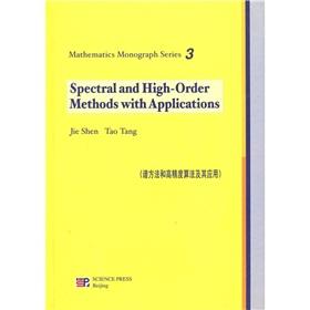 Spectral methods and high-precision algorithm and its application (English)(Chinese Edition) - Jie Shen Tao Tang