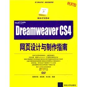 Dreamweaver CS4 web design and production guide (attached DVD disc 1)(Chinese Edition) - YANG JI MEI XIAO ZHI QIANG