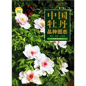 Illustrated Record of Chinese peony varieties (Northwest. Southwest. Jiangnan volume)(Chinese Edition) - LI JIA JUE