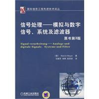 Signal processing: analog and digital signals. systems and filter (original version)(Chinese Edition) XIN HAO CHU LI : MO NI YU SHU ZI XIN HAO , XI TONG JI LV BO QI ( YUAN SHU DI 3 BAN )