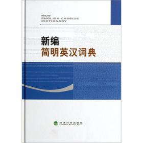New Concise English Dictionary(Chinese Edition) - XIN BIAN JIAN MING YING HAN CI DIAN BIAN XIE ZU